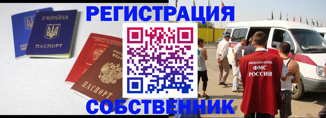временная регистрация купить в Альметьевске